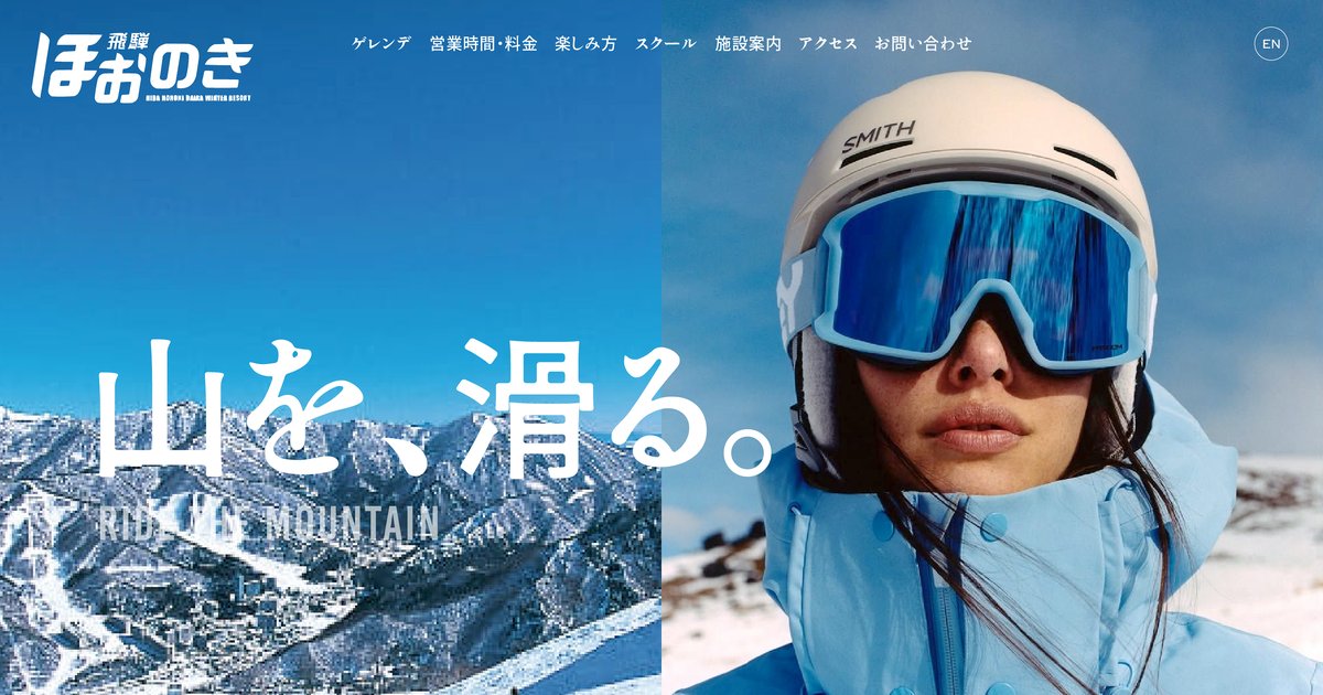 SAJ公認スノースクールの外観